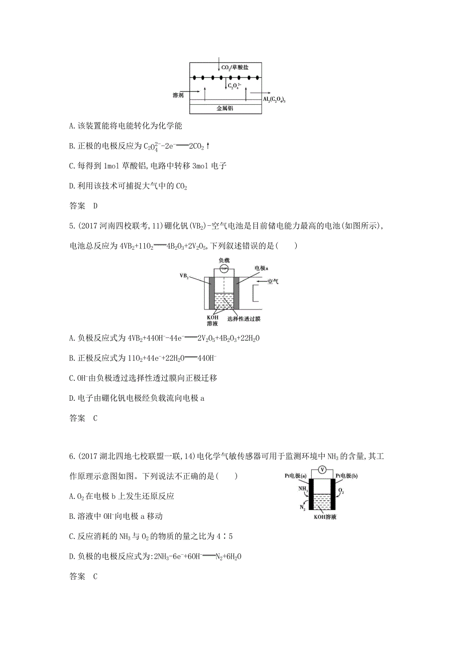 （课标专用 A版）高考化学 专题十一 电化学基础试题-人教版高三化学试题_第4页