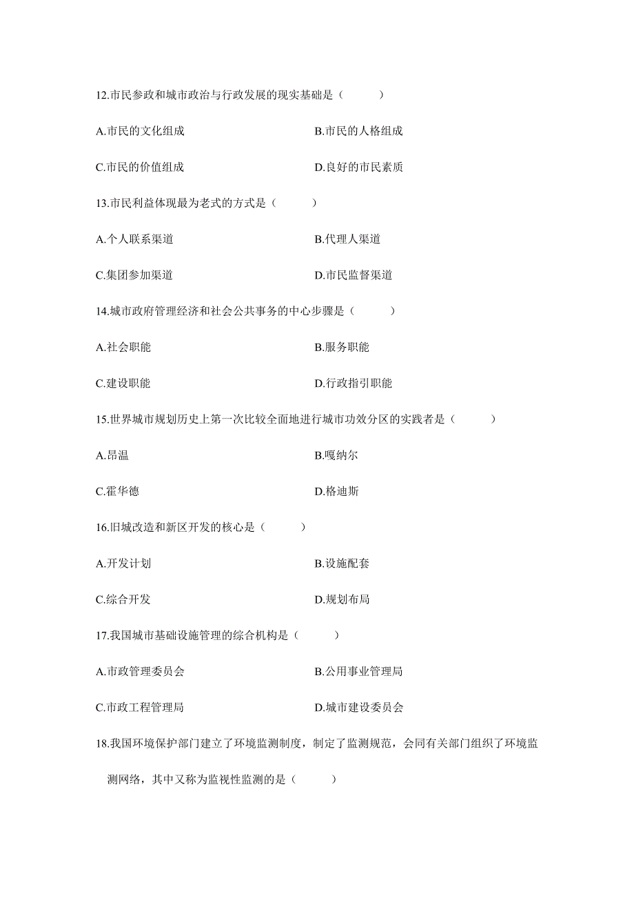 2024年全国高等教育自学考试市政学试题_第3页