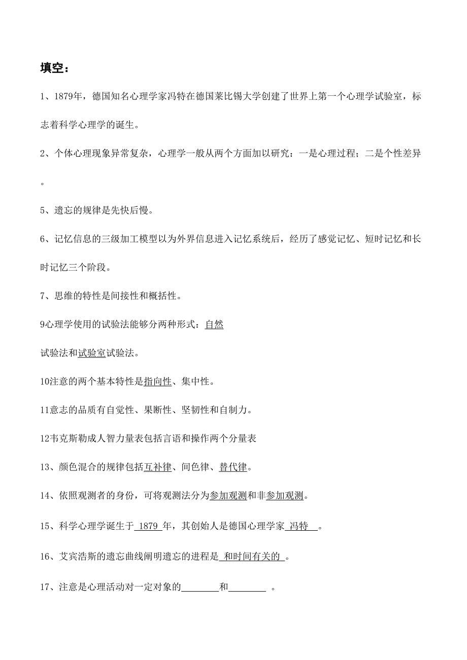 2024年儿童发展心理学题库_第1页