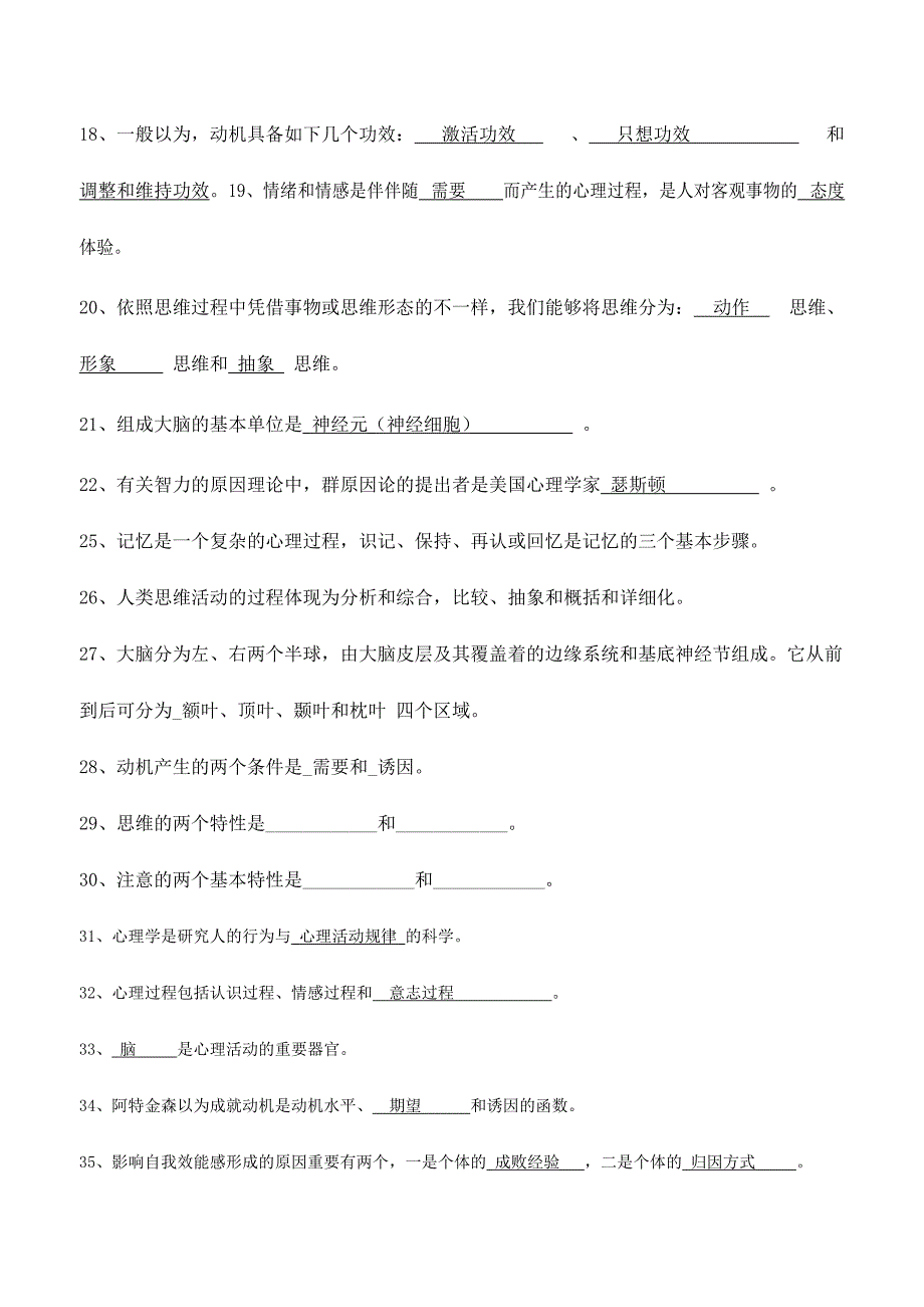 2024年儿童发展心理学题库_第2页