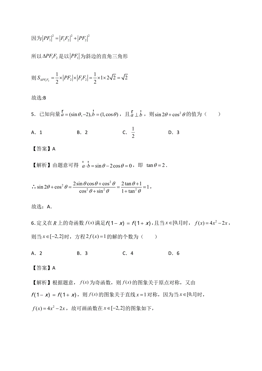 2024年高三数学练习题及答案（四）_第3页