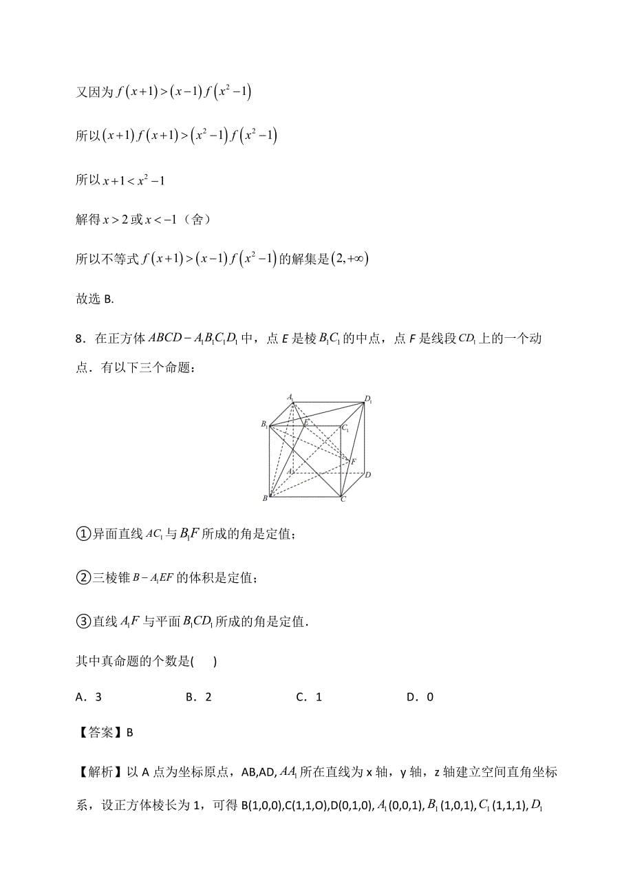 2024年高三数学练习题及答案（四）_第5页