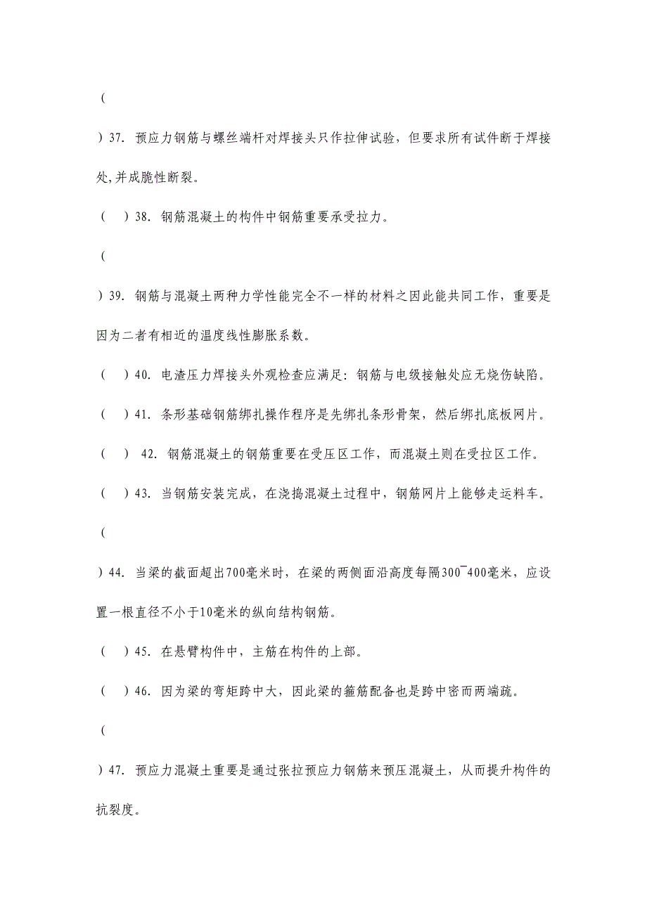 2024年钢筋工技能鉴定理论考试题及答案_第4页