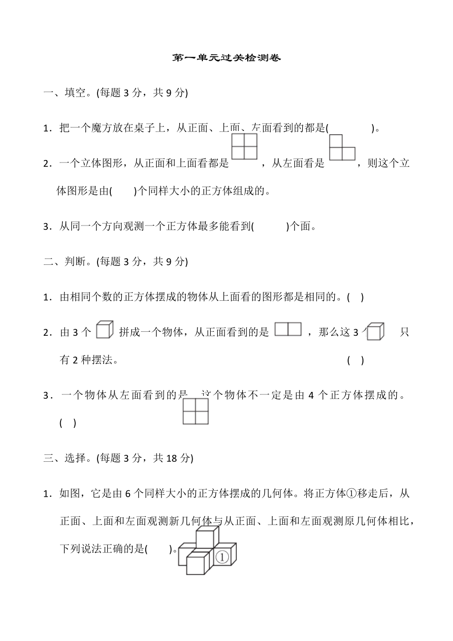 2024年人教版五年级下册数学全套单元测试题及答案_第1页