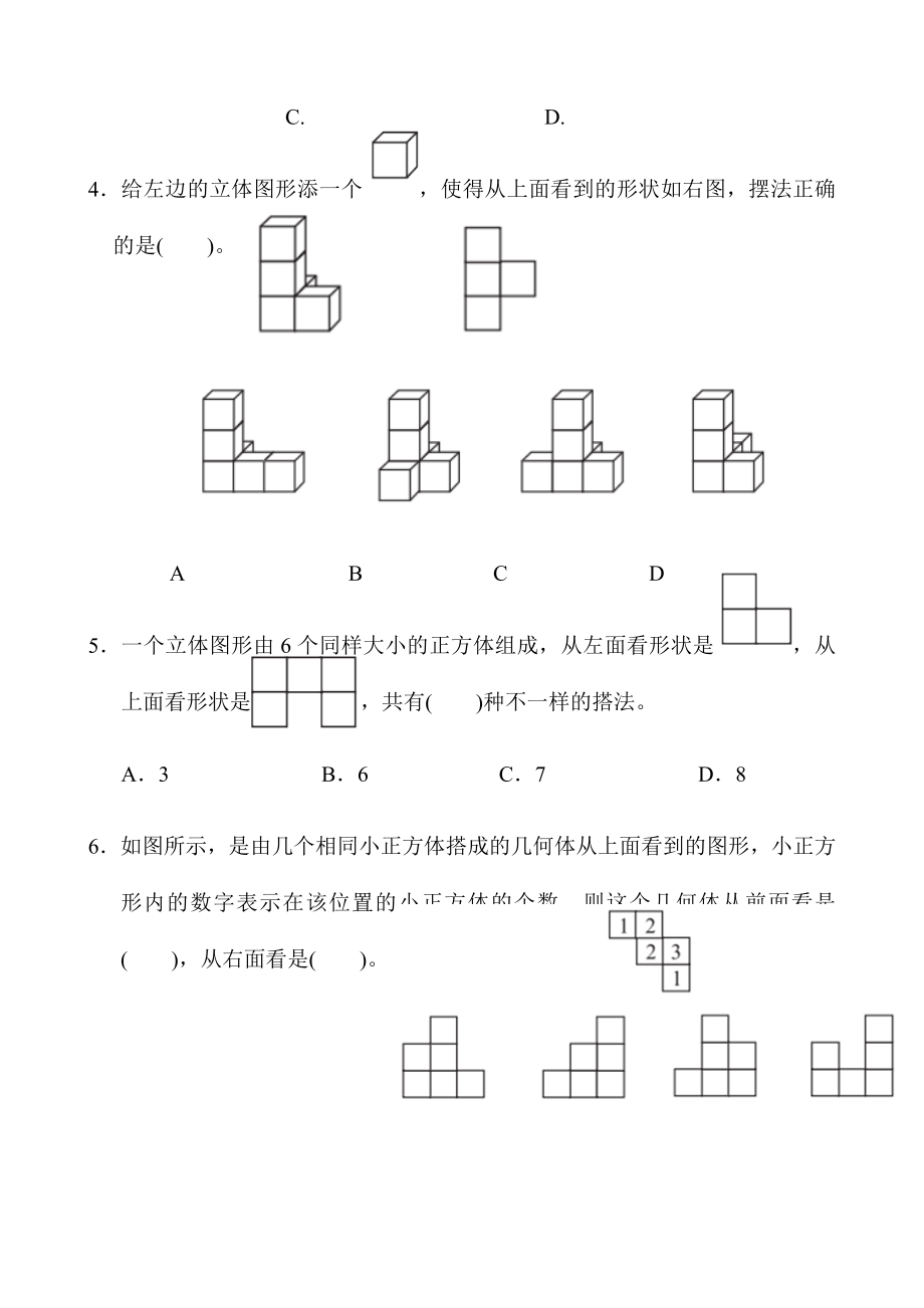 2024年人教版五年级下册数学全套单元测试题及答案_第3页