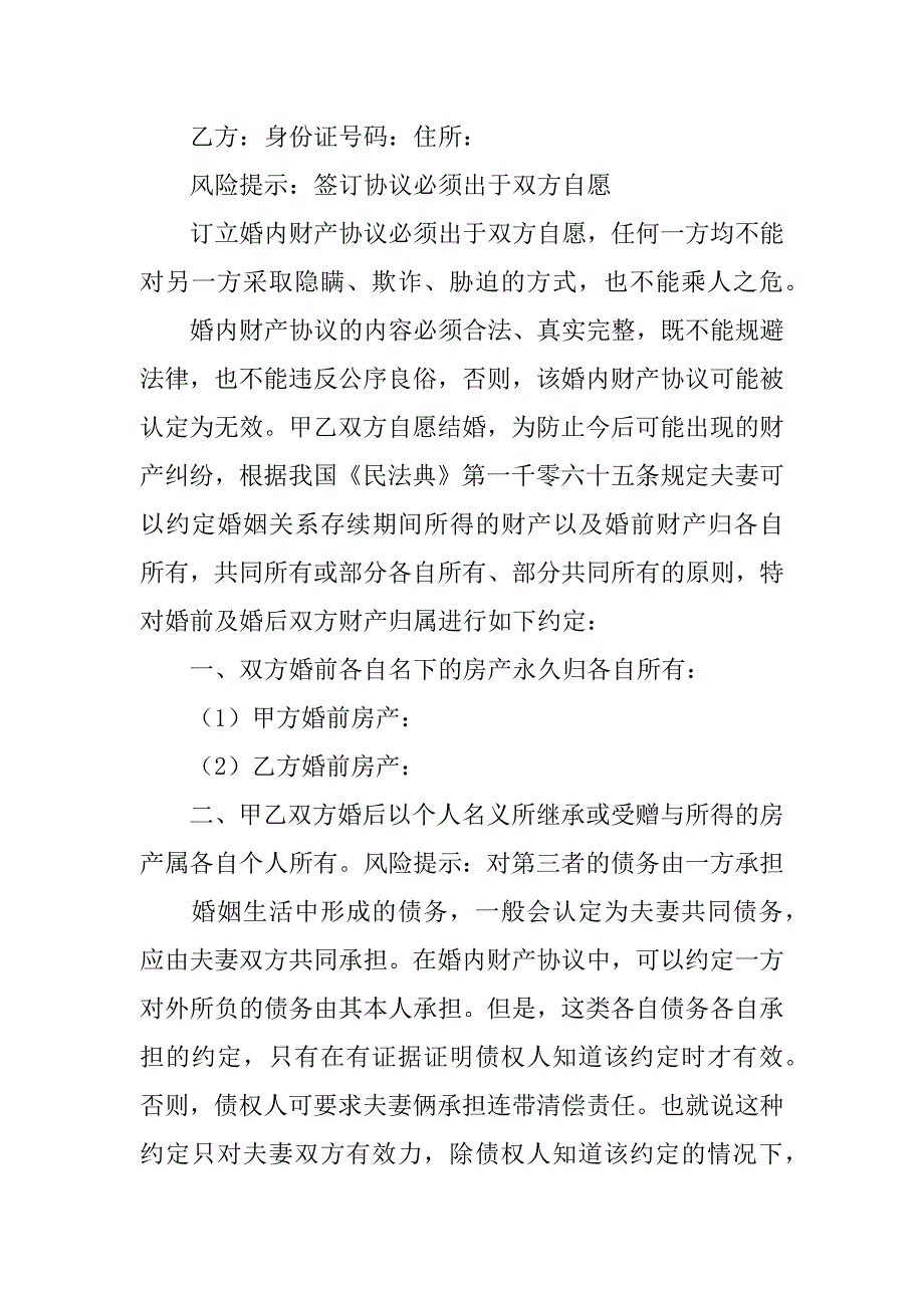 2024年公司股份有关的婚内财产协议_第3页