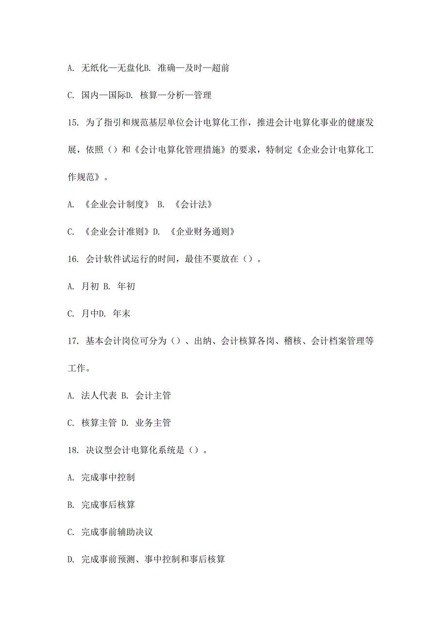 2024年会计电算化上机题库_第4页