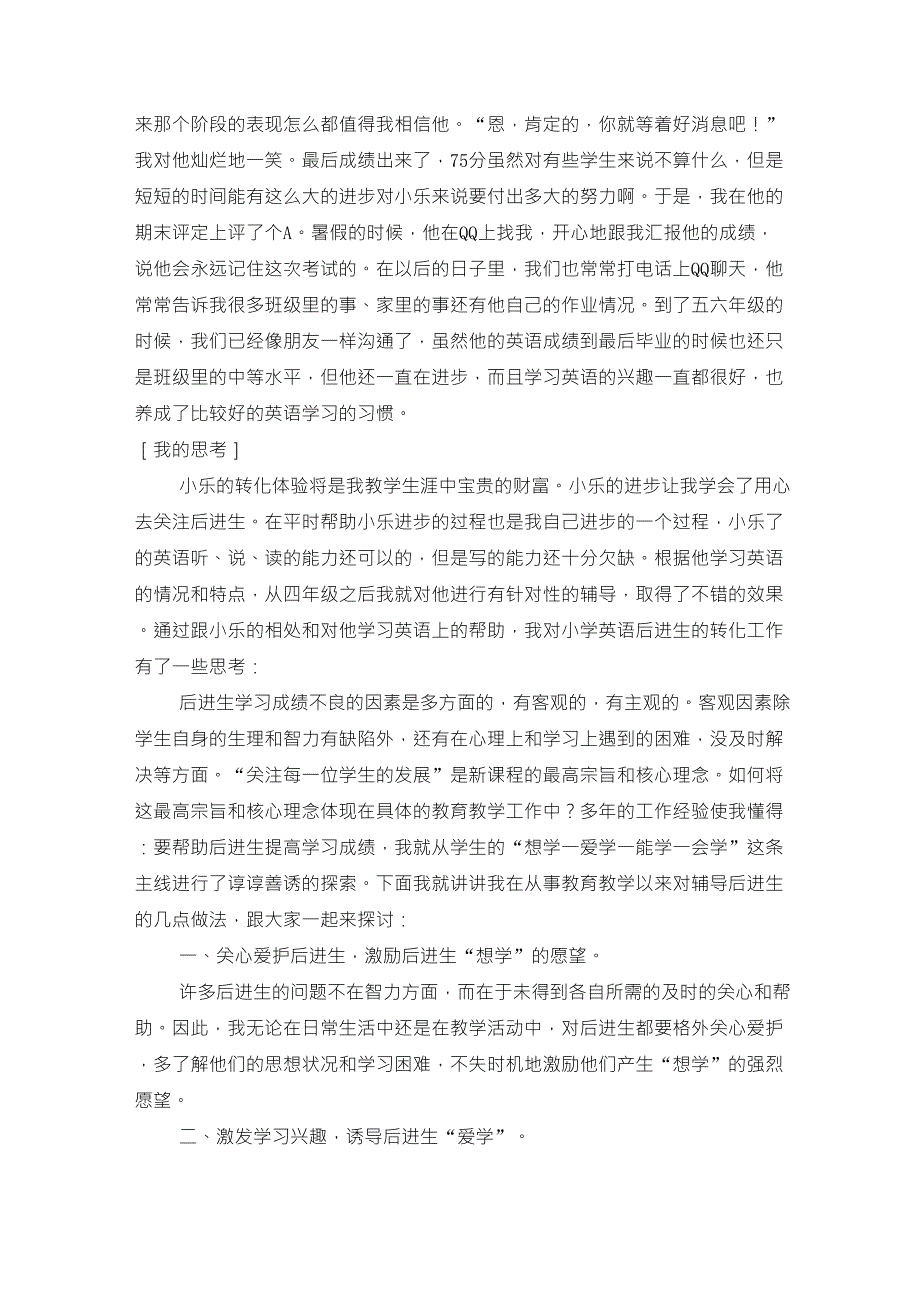 小学英语教学中后进生个案转化分析_第3页