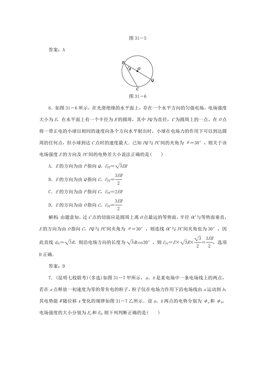 （课标通用）高考物理一轮复习 作业31 电场能的性质（含解析）-人教版高三全册物理试题_第4页