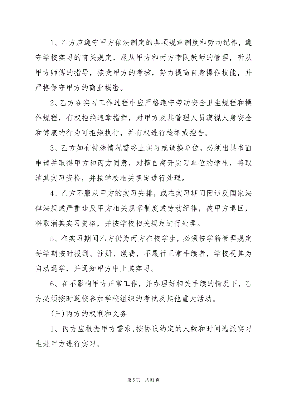 2024年大学生的实习协议书电子版_第5页