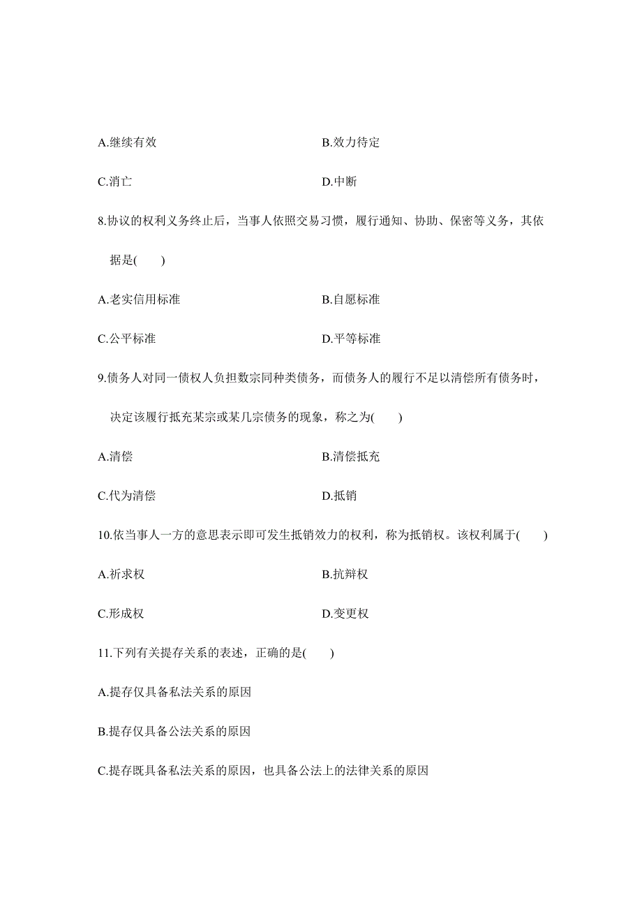 2024年全国年10月高等教育自学考试合同法试题_第3页