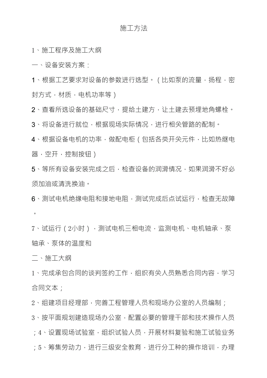 喷灌系统施工方法_第1页