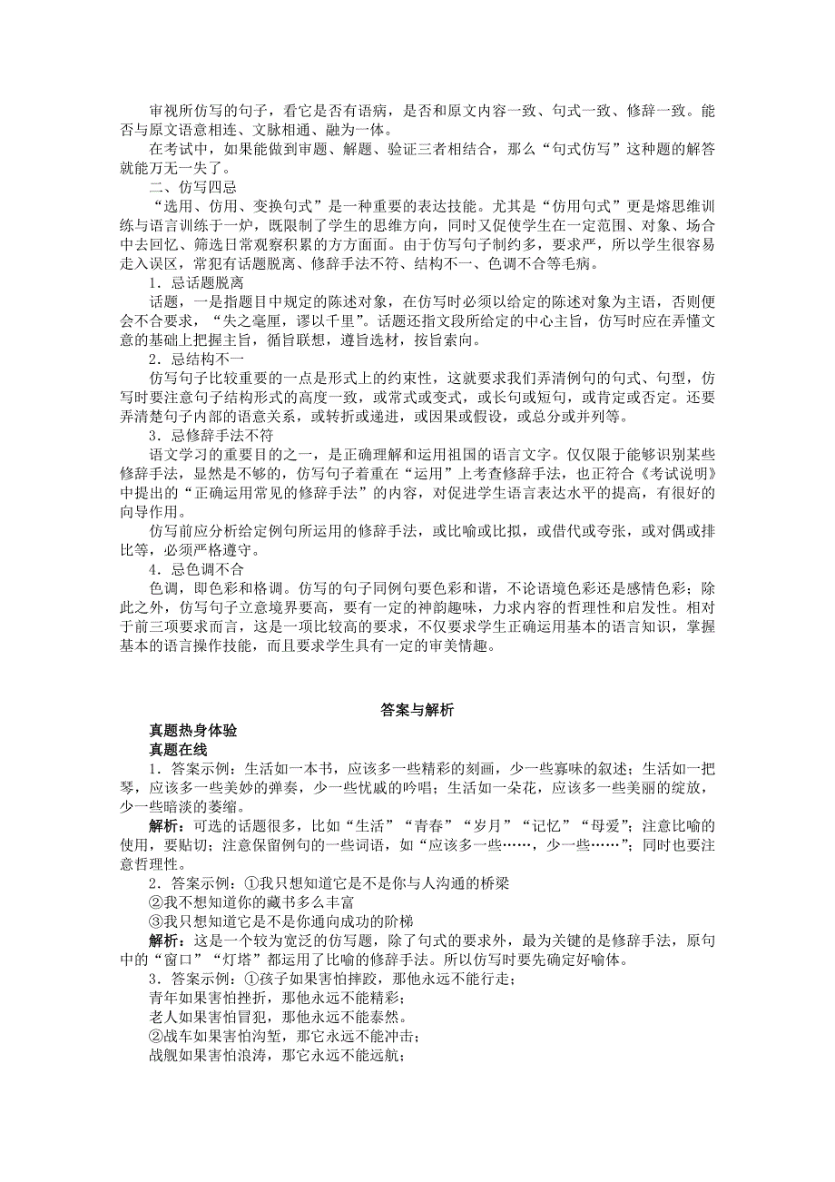 （课标版）高考语文总复习 专题十选用、仿用、变换句式第二节仿用句式_第3页