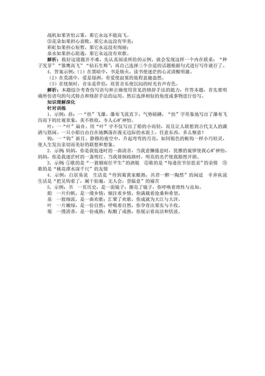 （课标版）高考语文总复习 专题十选用、仿用、变换句式第二节仿用句式_第4页