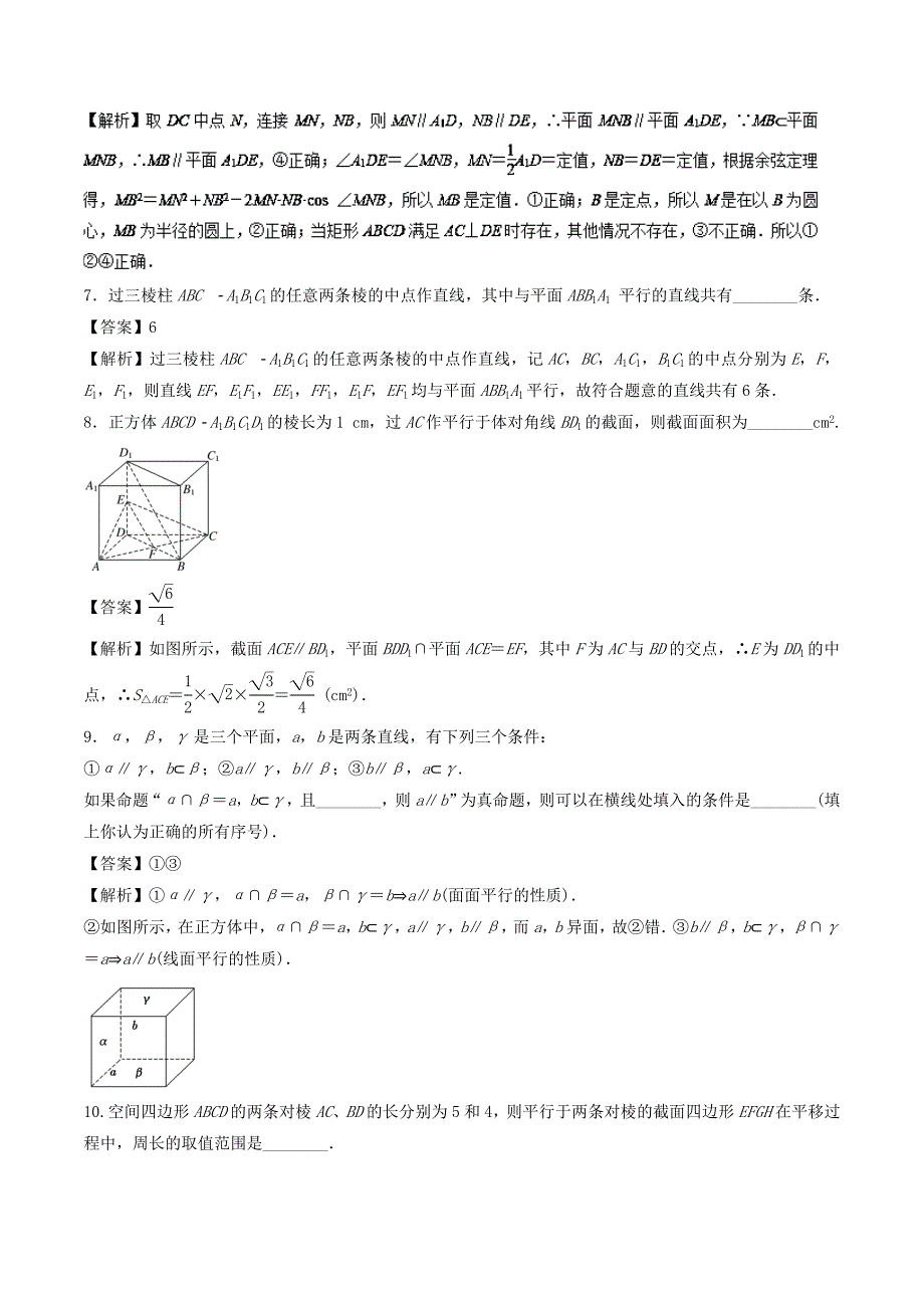 （江苏版）高考数学一轮复习 专题8.3 直线、平面平行的判定及其性质（测）-人教版高三全册数学试题_第3页