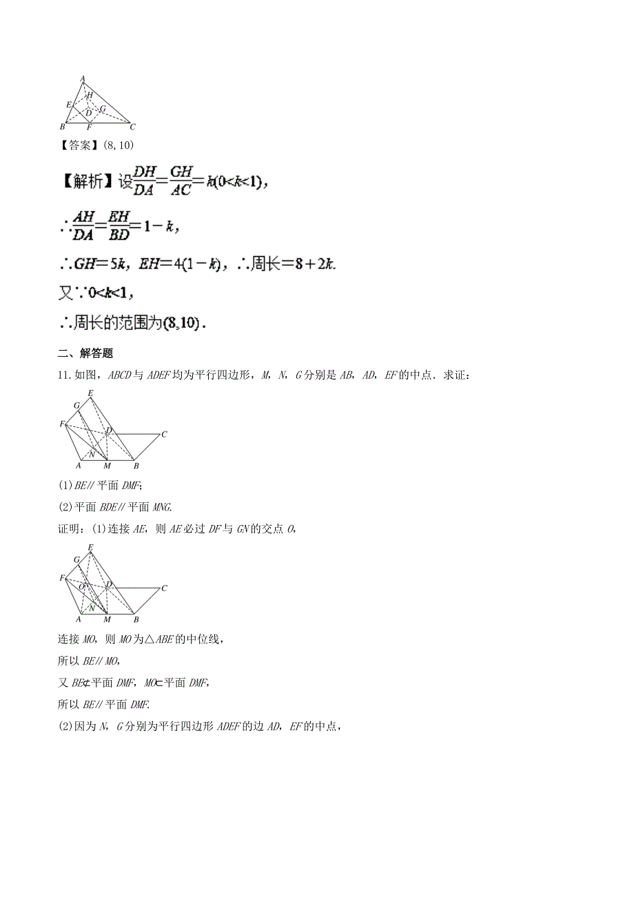 （江苏版）高考数学一轮复习 专题8.3 直线、平面平行的判定及其性质（测）-人教版高三全册数学试题_第4页