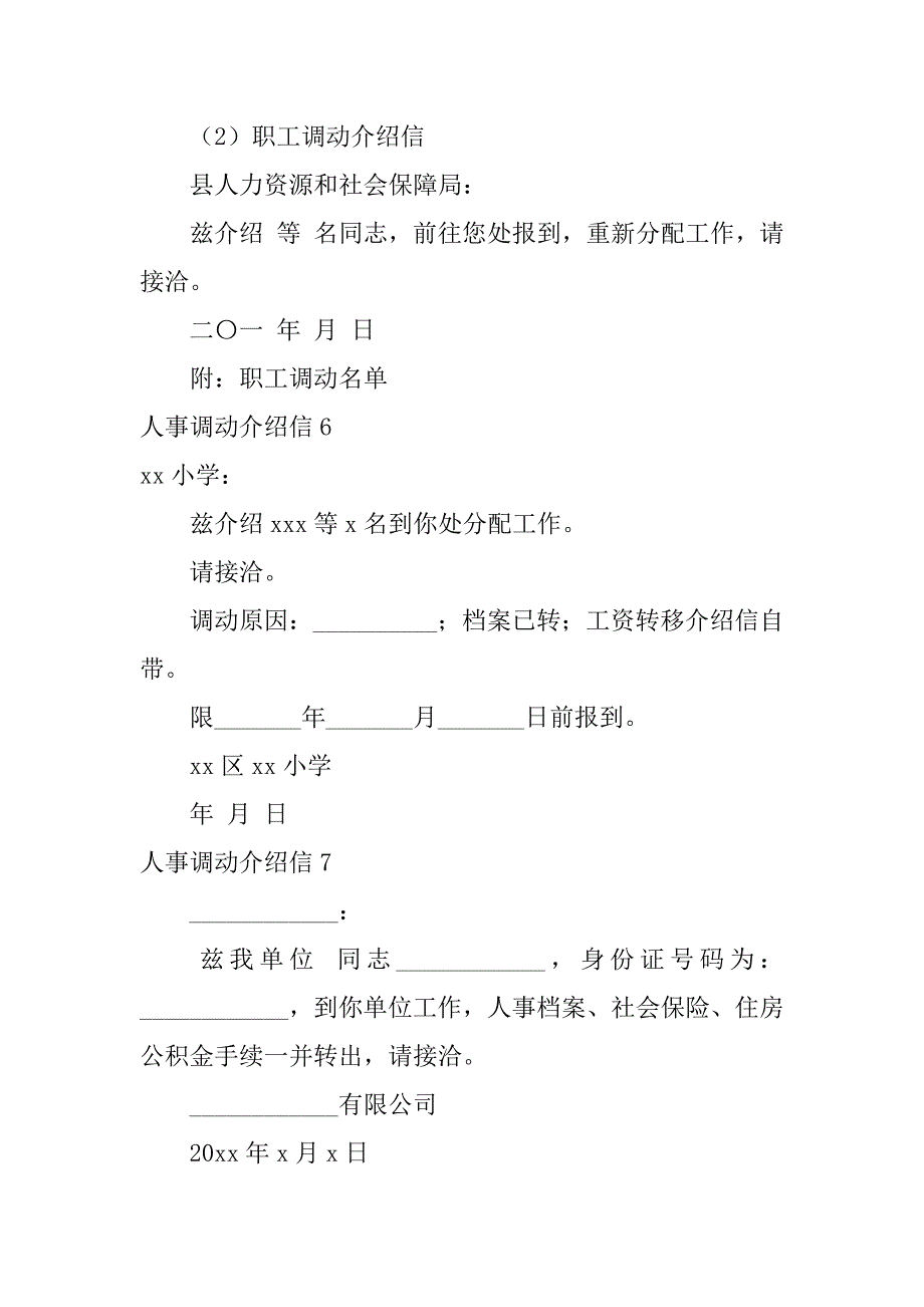 2024年人事调动介绍信篇_第3页