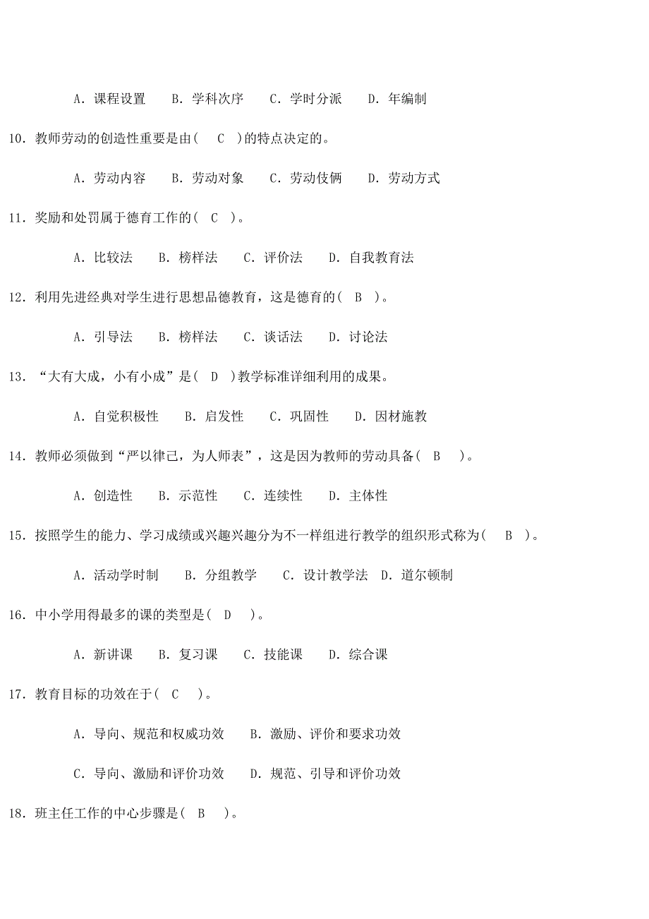 2024年教师考试题_第2页