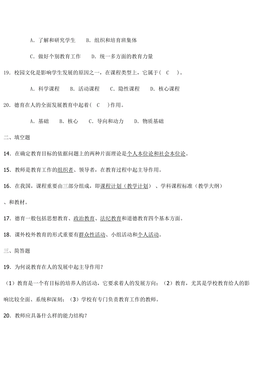 2024年教师考试题_第3页