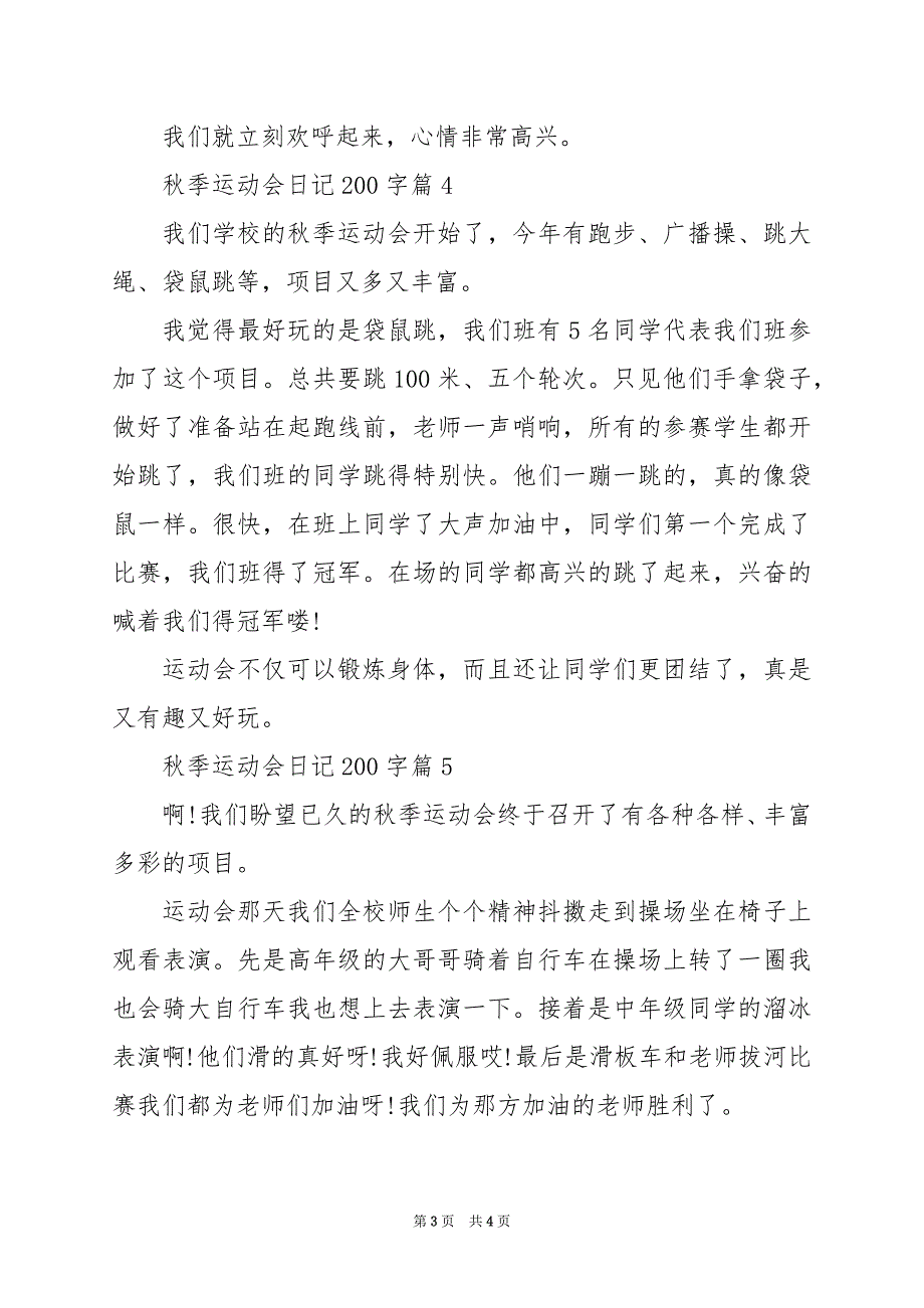 2024年秋季运动会日记200字_第3页