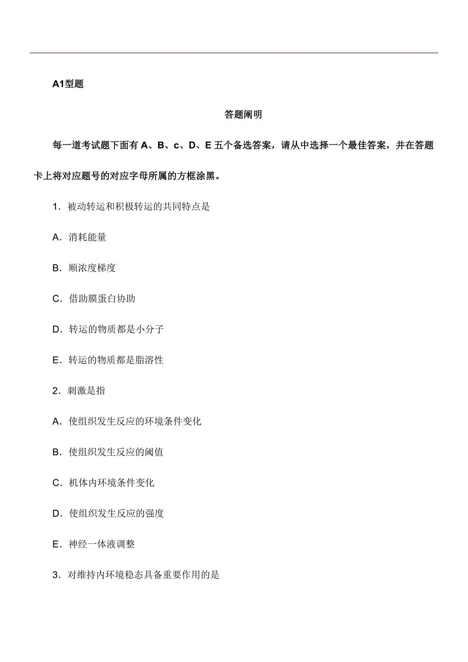 2024年年临床执业医师考试冲刺全真模拟试题及答解析_第1页