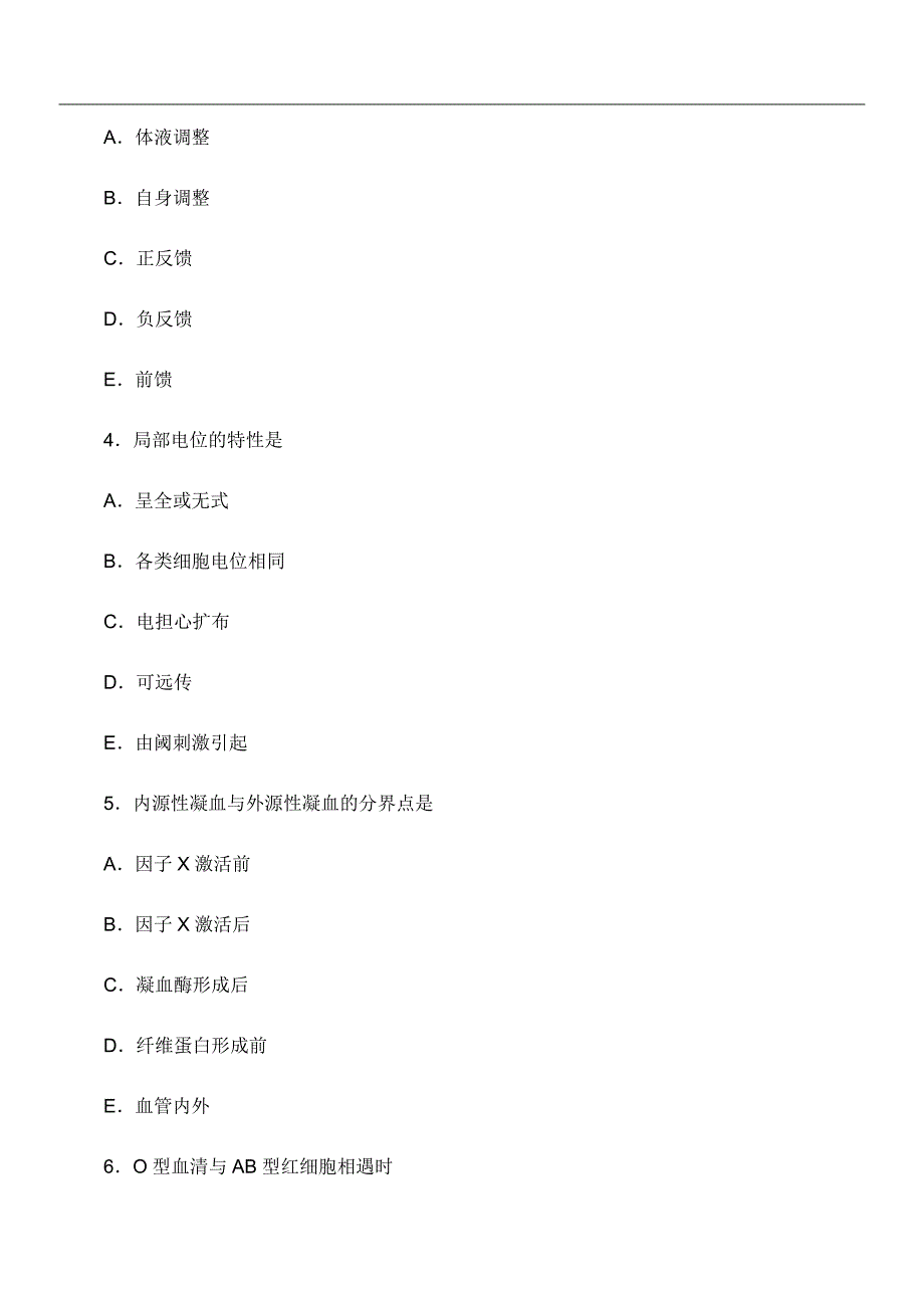 2024年年临床执业医师考试冲刺全真模拟试题及答解析_第2页