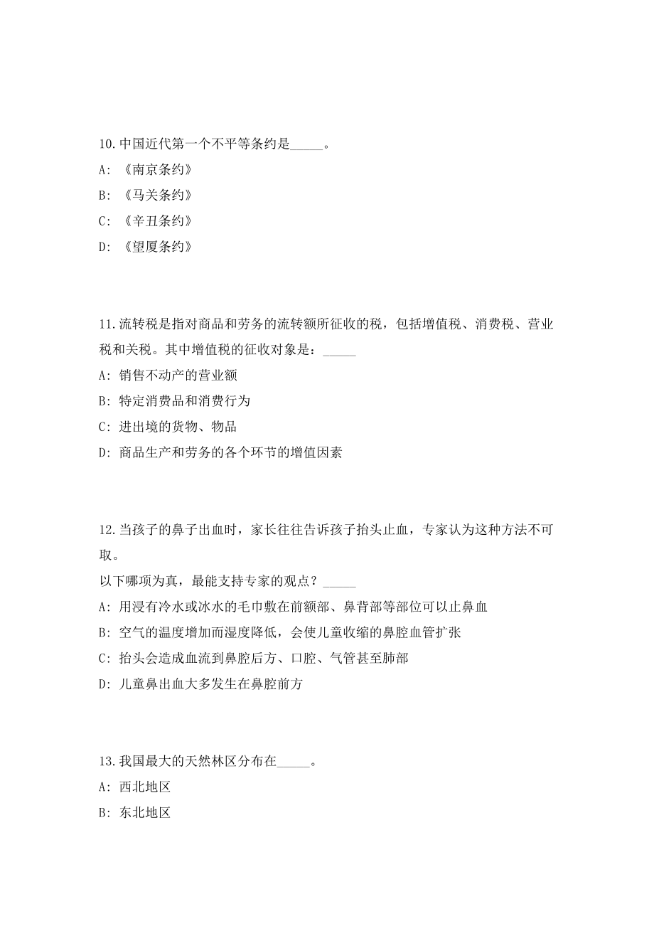 2023年浙江省绍兴科技馆招聘编外16人考前自测高频考点模拟试题（共500题）含答案详解_第4页