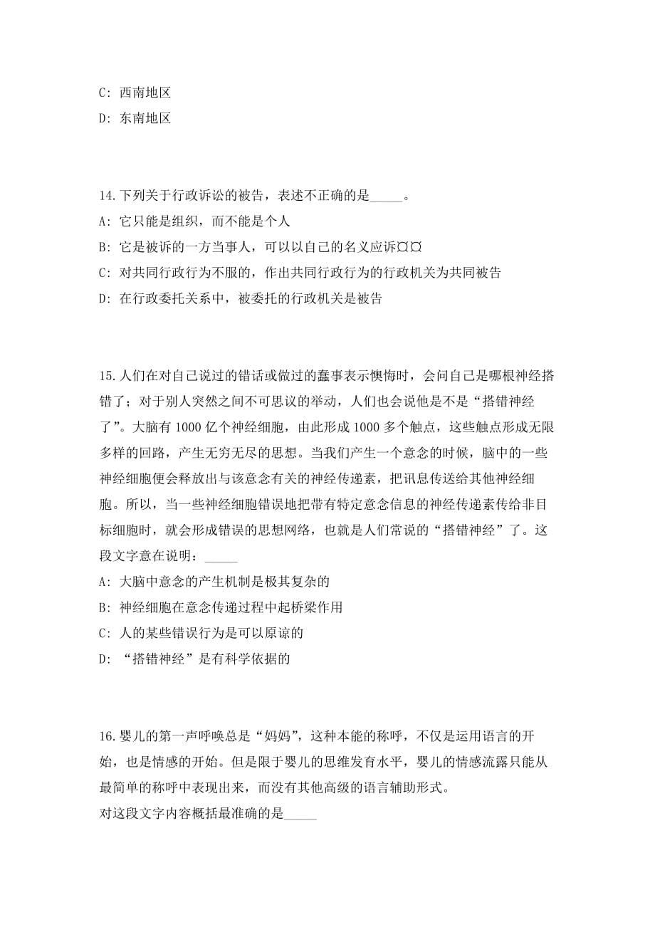 2023年浙江省绍兴科技馆招聘编外16人考前自测高频考点模拟试题（共500题）含答案详解_第5页