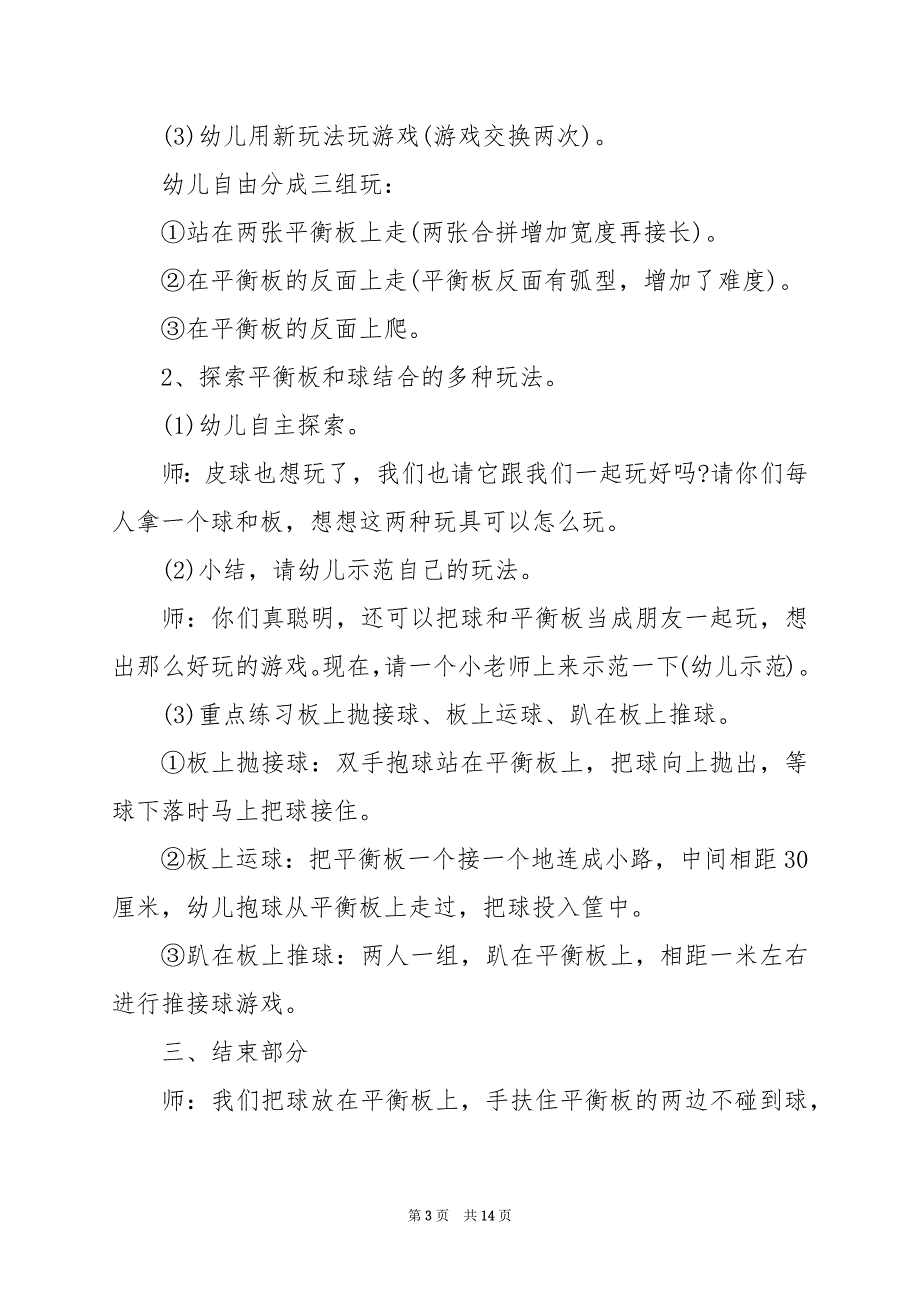 2024年幼儿园健康教育主题活动方案_第3页