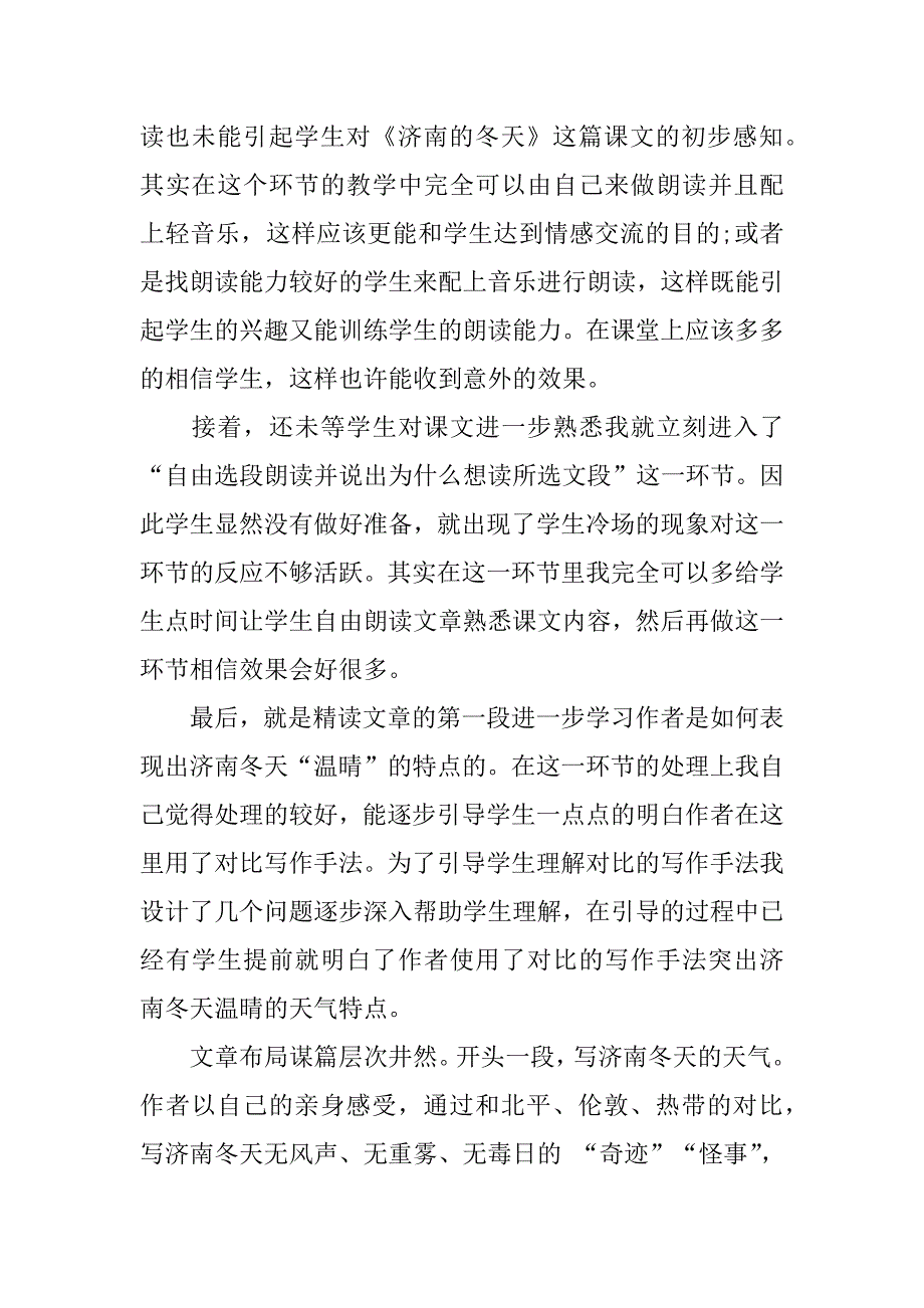 2024年《济南的冬天》教学反思「汇总」_第5页