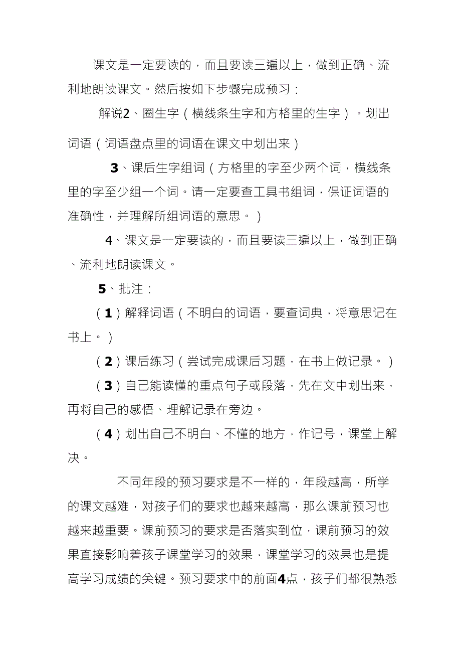 小学四年级家长会语文老师发言稿_第3页