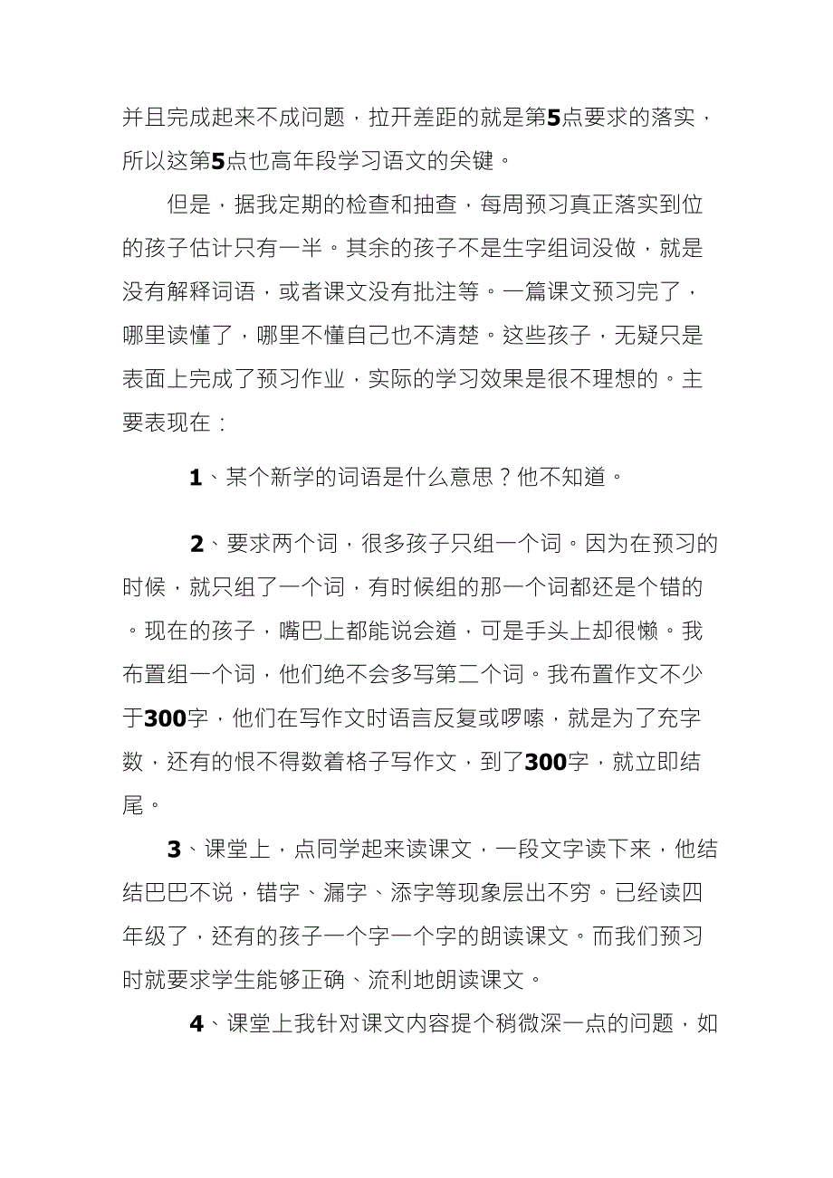 小学四年级家长会语文老师发言稿_第4页