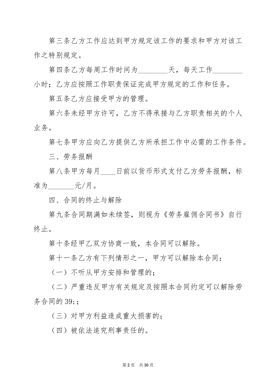 2024年简单临时工劳动合同书范本_第2页