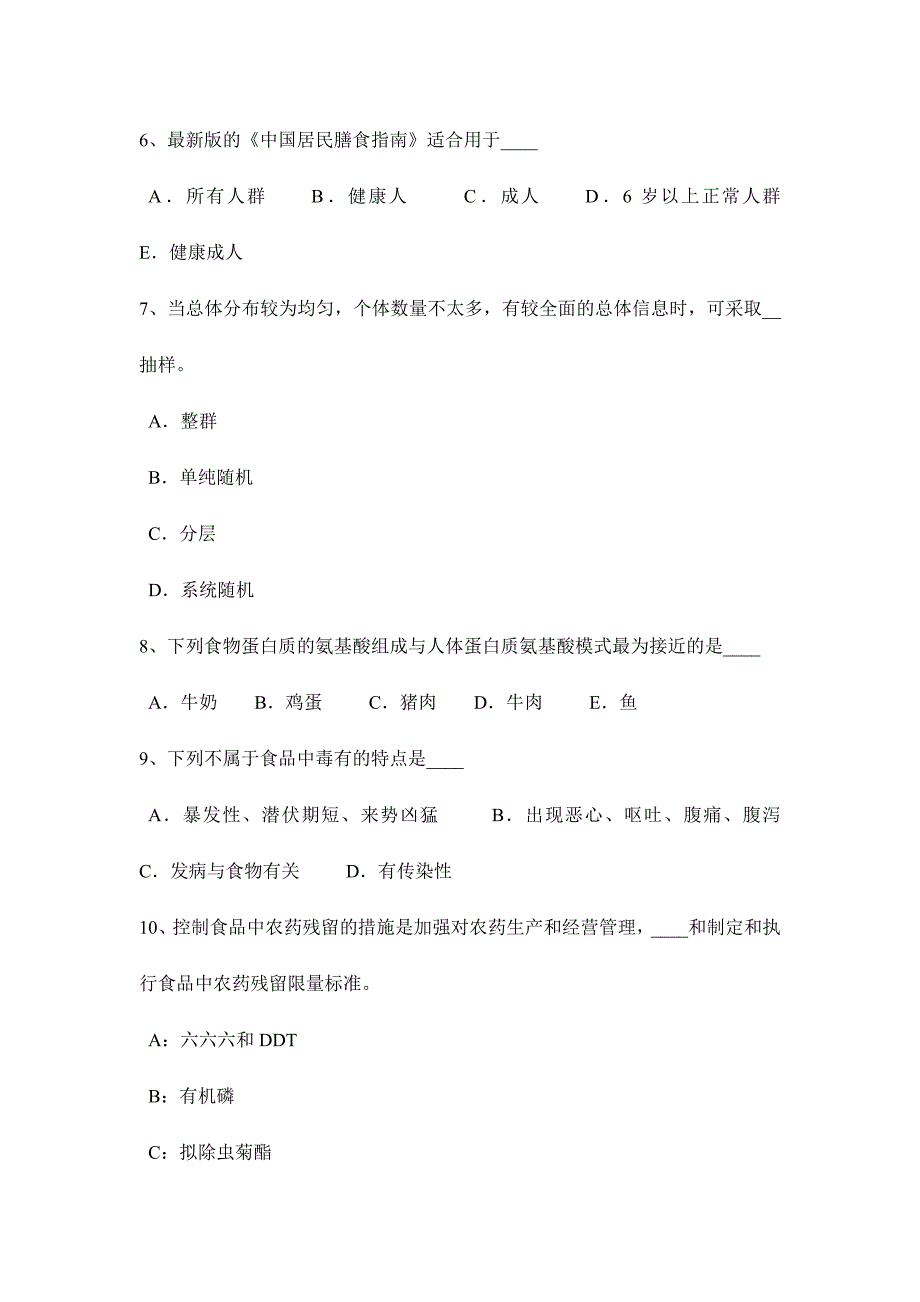 2024年安徽省中级公共营养师试题_第2页