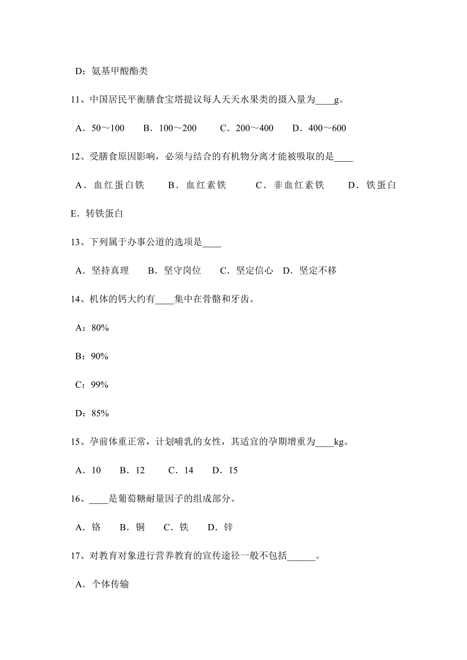 2024年安徽省中级公共营养师试题_第3页