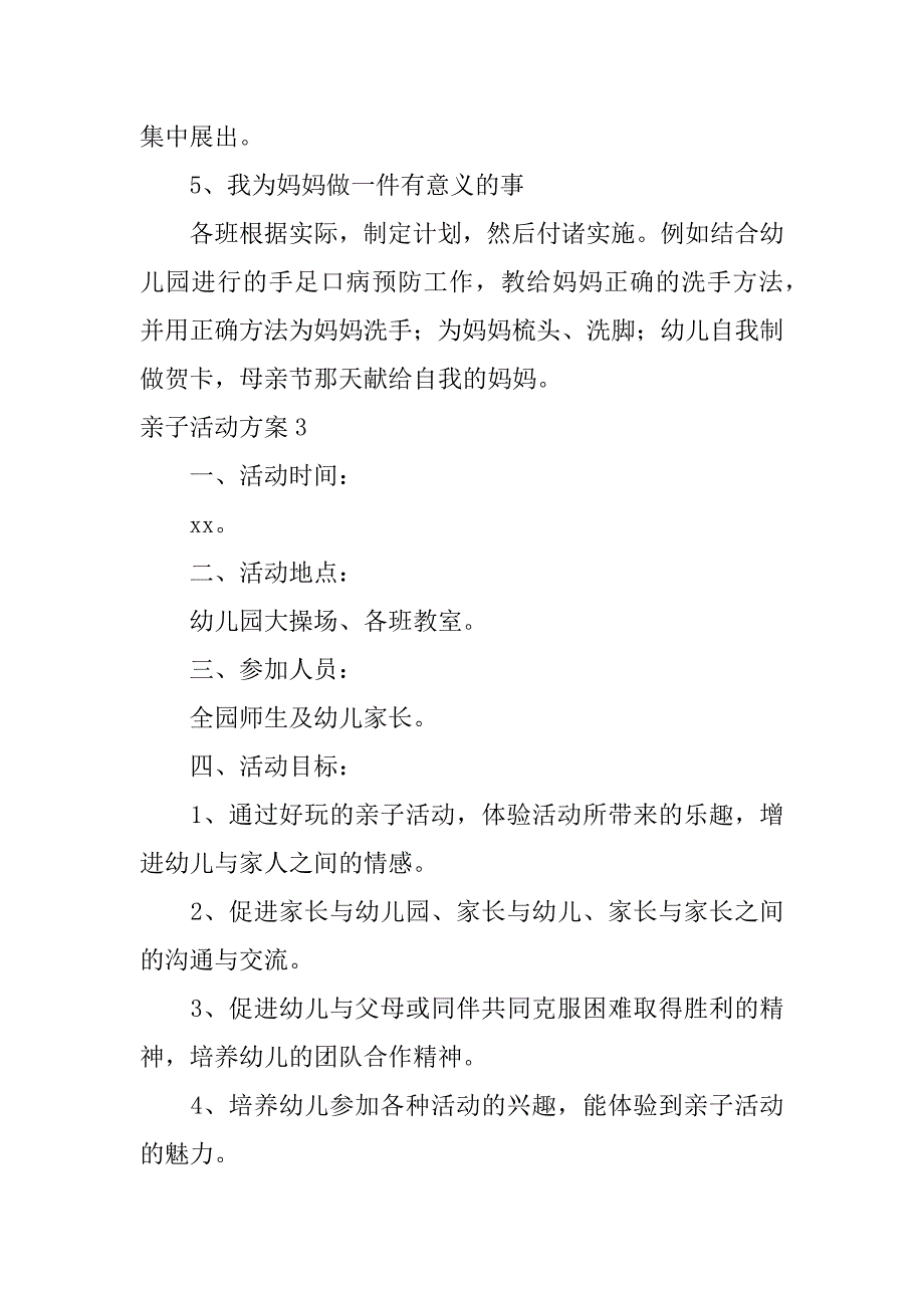 2024年亲子活动方案(优秀篇)_第4页