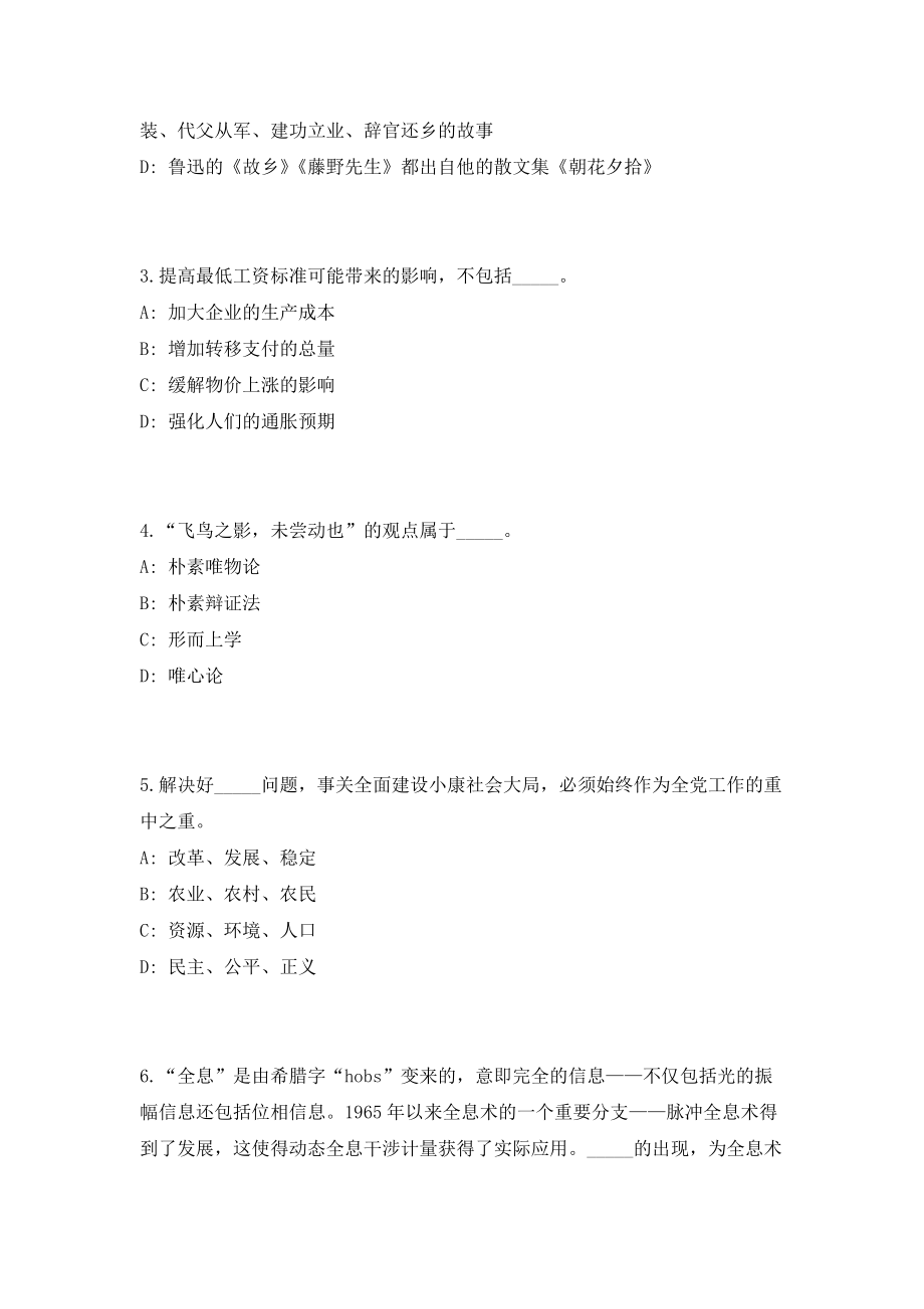 2023年山东临沂沂水县部分事业单位公开招聘综合类岗位工作人员107人考前自测高频考点模拟试题（共500题）含答案详解_第2页