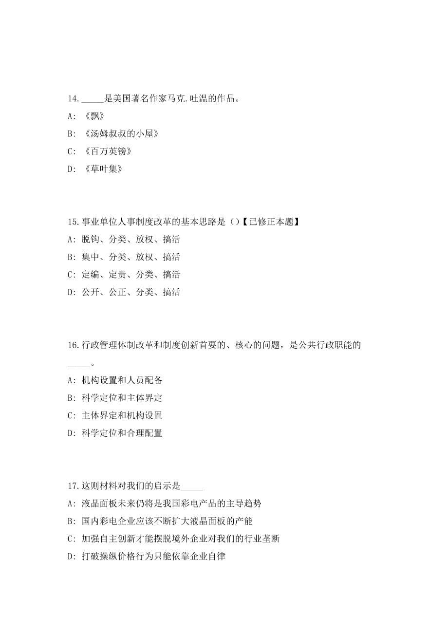 2023年河北省张家口市市直事业单位公开招聘工作人员146名考前自测高频考点模拟试题（共500题）含答案详解_第5页