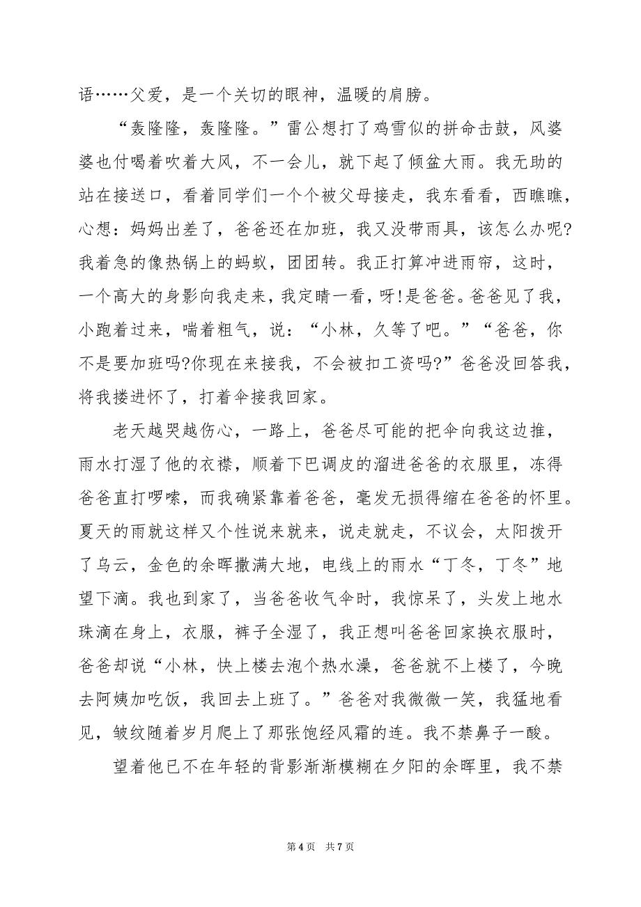 2024年感恩父爱作文800字_第4页