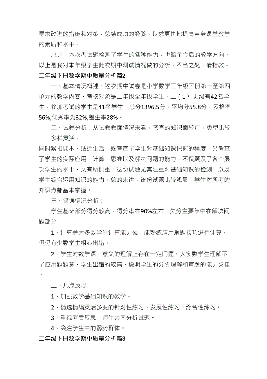 二年级下册数学期中质量分析_第4页