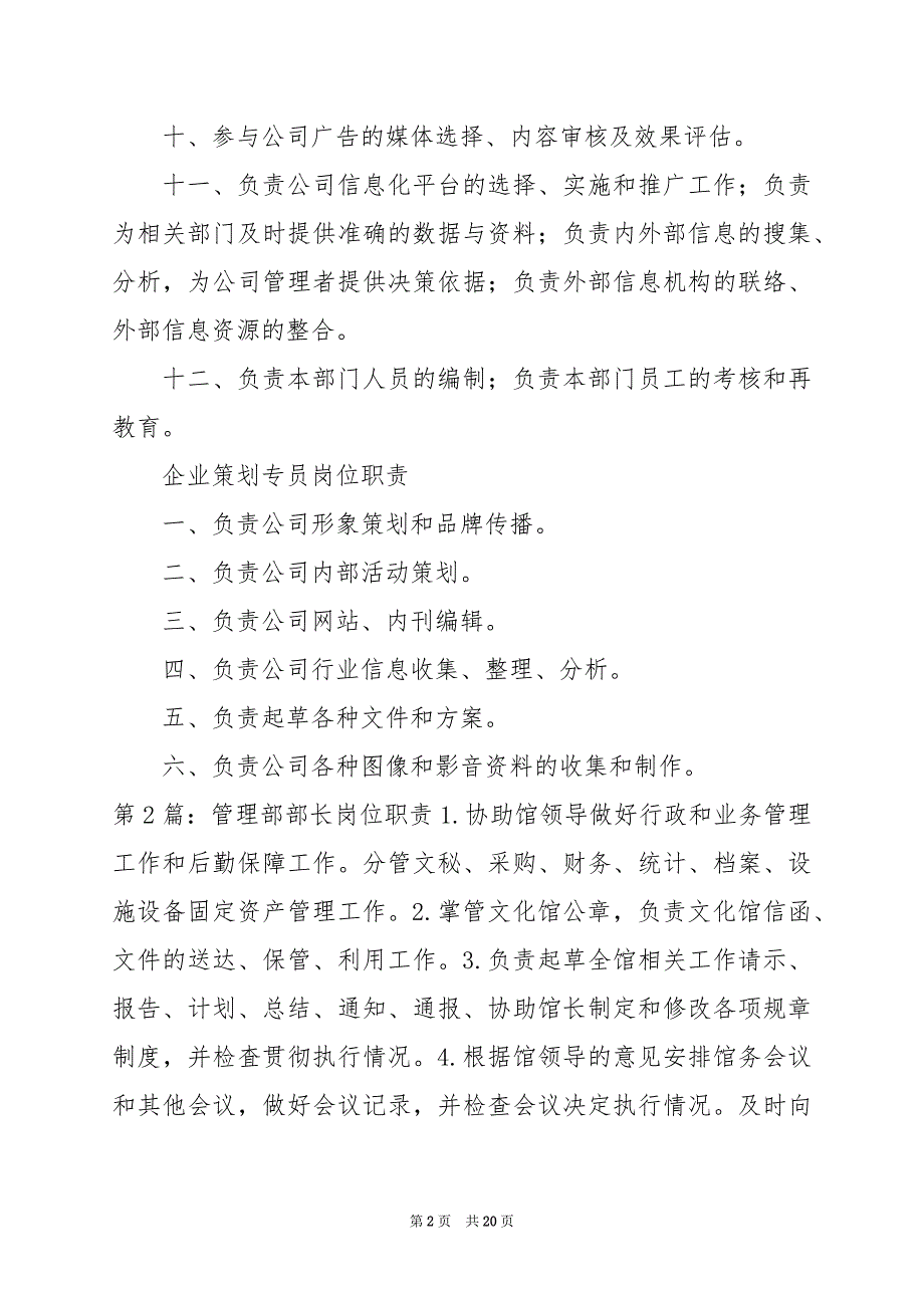 2024年企业环境管理部长岗位职责（共篇）_第2页