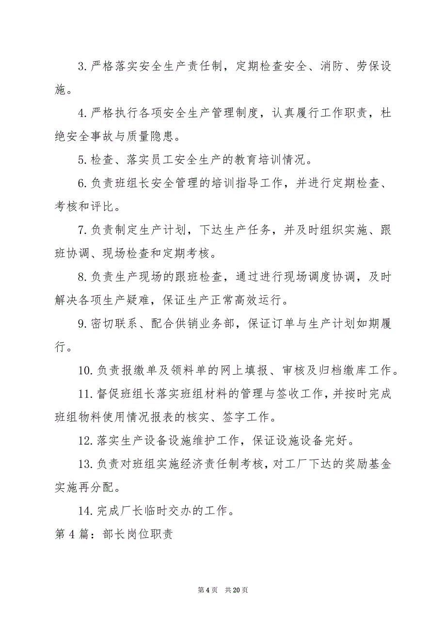 2024年企业环境管理部长岗位职责（共篇）_第4页