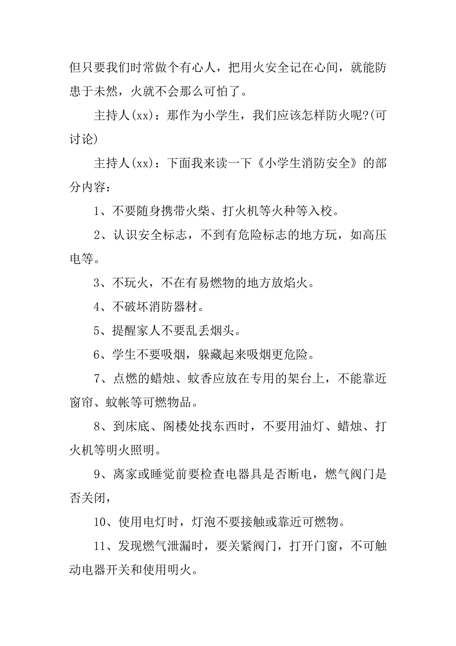 2024年消防安全主题班会活动主持词_第2页