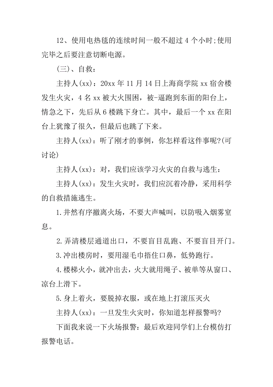 2024年消防安全主题班会活动主持词_第3页