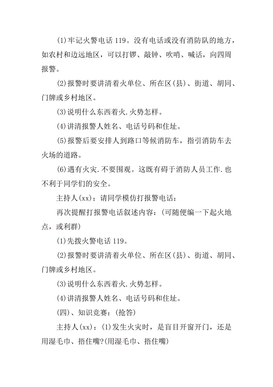 2024年消防安全主题班会活动主持词_第4页