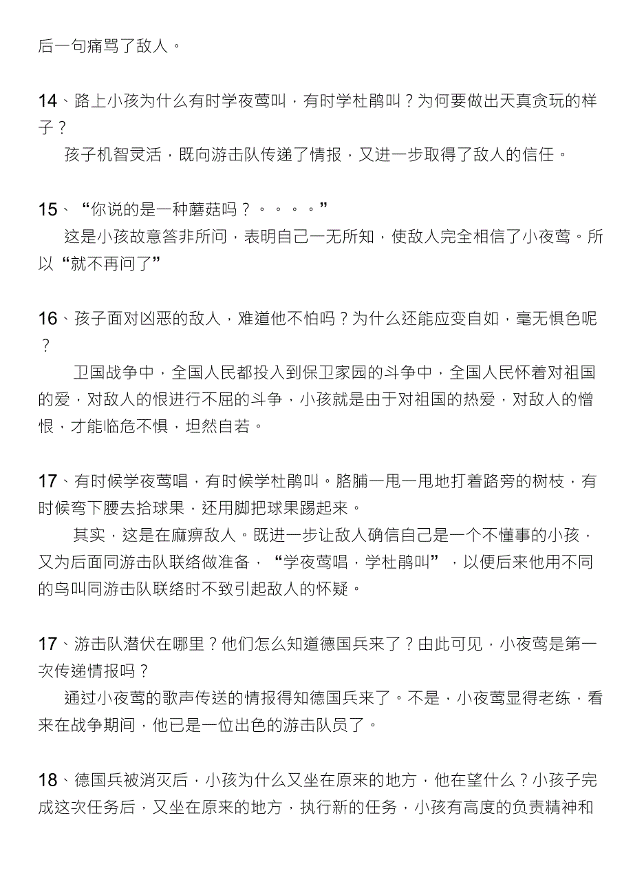 人教版四年级下语文课后问答题_第3页