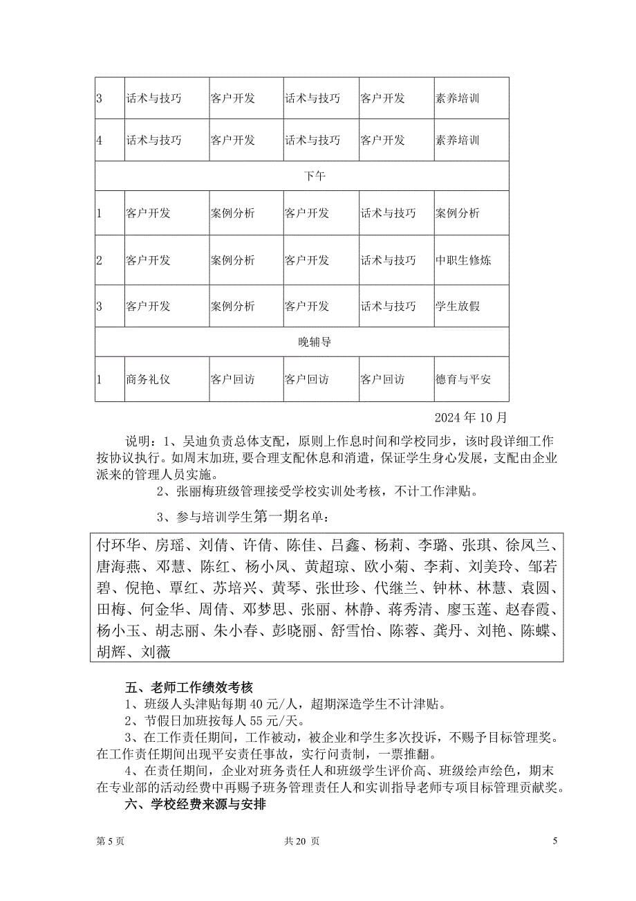 2024--2025年校企合作实施方案_第5页