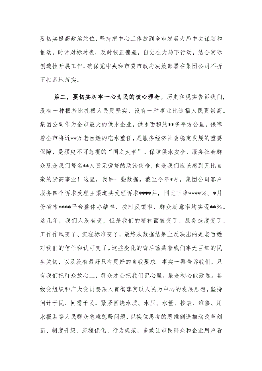 2024在集团公司“七一”表彰大会上的讲话2篇_第3页