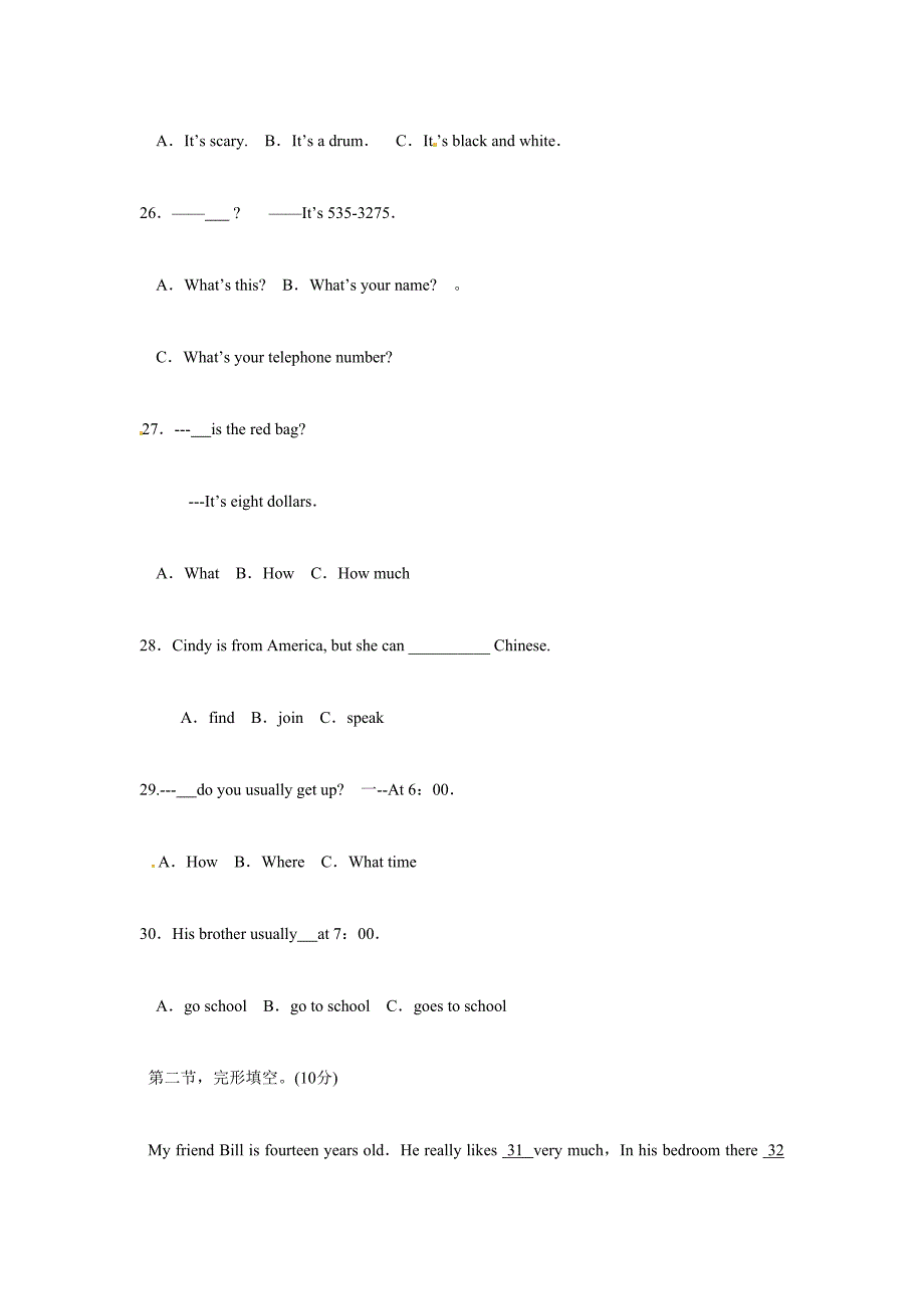 2024年七年级下入学考试试题_第4页