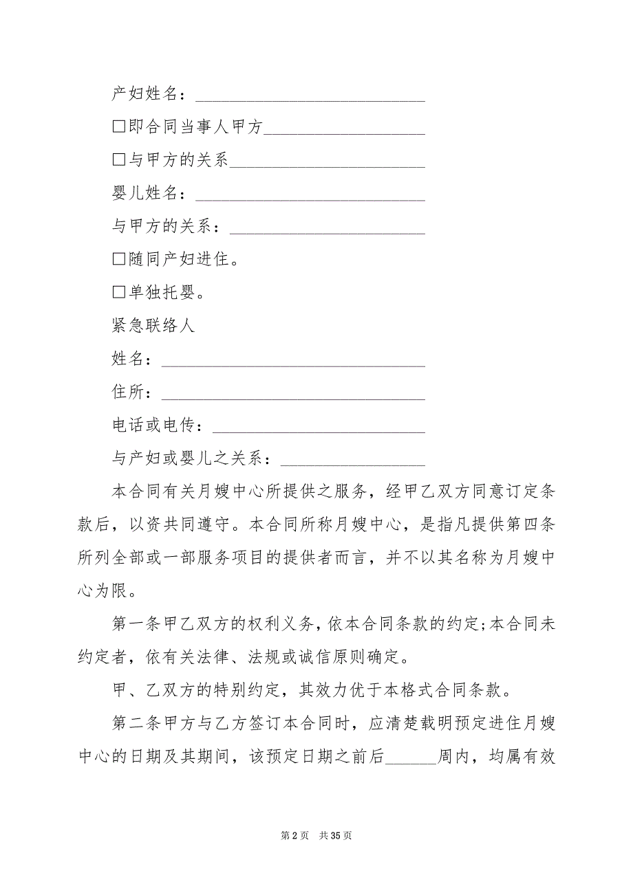 2024年关于聘用保姆合同范本_第2页